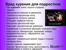 Памятка о вреде курения